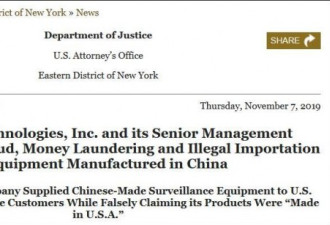 “中国制造”当“美国制造”,美企高管被捕