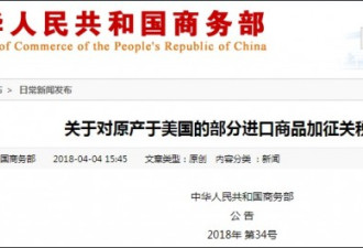 反击！中国拟对美国大豆等加征25%关税（清单）
