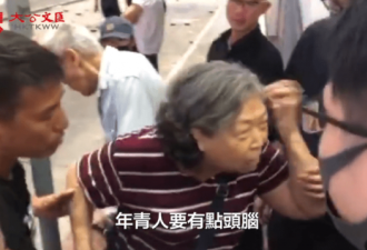 香港正义阿婆怒斥：年轻人要有点脑子