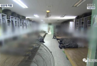 震撼韩网！21岁兵长被曝睡了32个同性战友