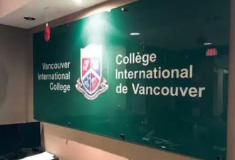 华人在加拿大开野鸡中学，断留学生前程