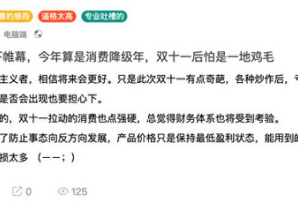 双十一惊人数字背后 消费升级还是降级？