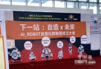 AI机器人在台说&quot;中国台湾省&quot; “独派”气跳脚