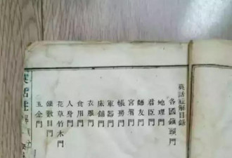 清朝英语教材曝光 现在学的都是老祖宗玩剩下的