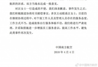 丢下苦等12小时航班的乘客先飞了？南航回应