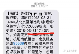 丢下苦等12小时航班的乘客先飞了？南航回应