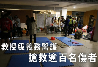 香港中大逾百伤者多不愿送医 教授只好变身