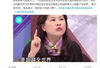 台湾节目再次惊叹大陆黑科技 网友反应出人意料
