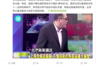 台湾节目再次惊叹大陆黑科技 网友反应出人意料