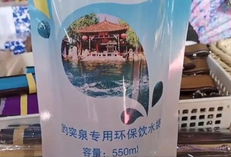 济南趵突泉景区回应“泉水6元一袋”