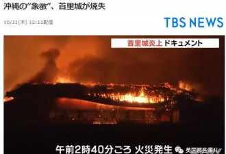 琉球故宫一夜烧没了 看看悲剧发生前他的风采