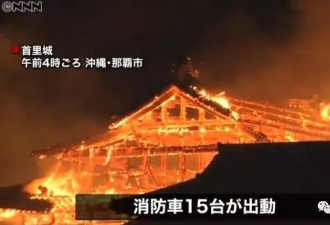 琉球故宫一夜烧没了 看看悲剧发生前他的风采