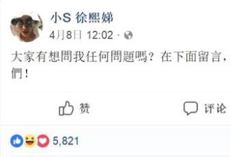 被问上一次亲热是何时 小S回答露馅了