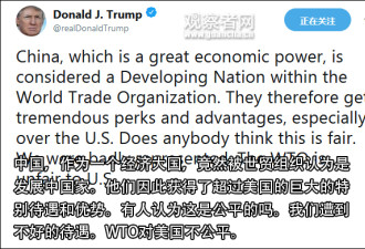 特朗普“喊冤”:中国优势大 WTO对美国不公平