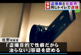 一个偷拍 一个扮女装 日本厕所奇案看傻警察