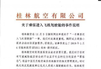 机长邀网红进驾驶舱遭终生停飞 两人关系曝光了