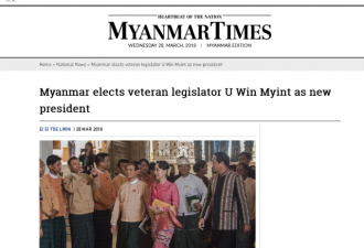吴温敏当选缅甸新总统 曾任缅甸人民院议长