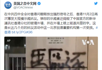 新华社被砸被烧涂“驱逐共匪” 逼军队进香港？