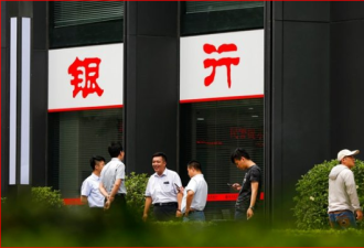 中国小银行补血被揭搭售不良贷款