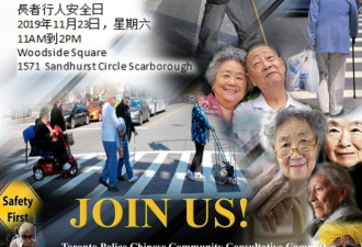 多伦多华人警政委员会举办长者行人安全日活动