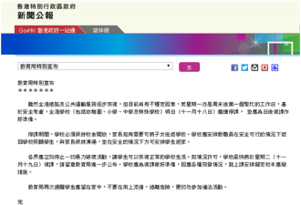 香港教育局宣布全港学校18日继续停课