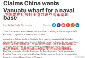 中国军事基地？瓦努阿图又打了澳媒脸