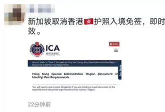 刷屏！中国香港特区护照入新加坡要申请签证