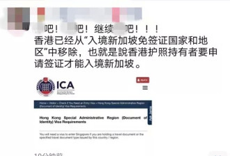刷屏！中国香港特区护照入新加坡要申请签证