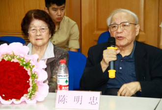 台湾著名统派人士陈明忠去世，享年90岁