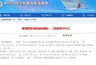 中国禁航南中国海大规模军演 美进第七舰队辖区