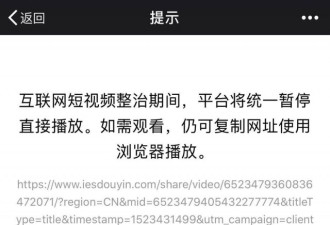 微信和QQ将暂停短视频APP外链直接播放功能