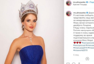 俄选美冠军被迫缺席环球小姐 原因是美国签证