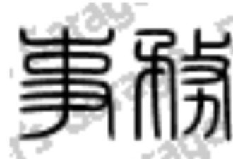 日本外相晒“书法”引争议 网友：跟蚯蚓爬似的