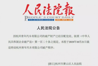 加水就能跑的神车破产了?庞青年被限制消费