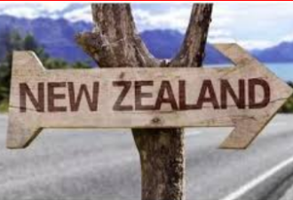 纽西兰立新法，限缩外国投资范围