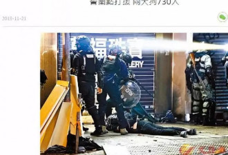 港媒揭露港警击退暴徒援兵 两天拘730人