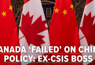 前情报局长发飙：加拿大最大威胁来自中国