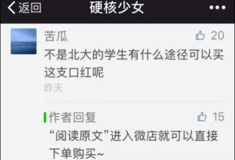 北大校友的智商税也敢收?这位卖口红的女神栽了