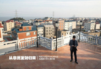 在非洲发财归来的中国农村青年们