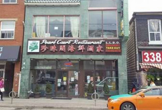 多伦多历史第二悠久的中餐馆“珍珠阁”即将关闭