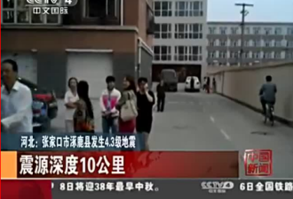 刚刚！张家口4分钟内两次地震，北京表示有震感