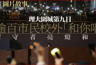 香港泛民胜选后立即要求解困理大 不与手足割席