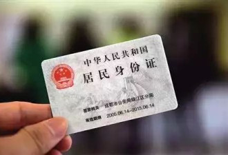 中国身份证新规开始试行！与海外华侨切实相关