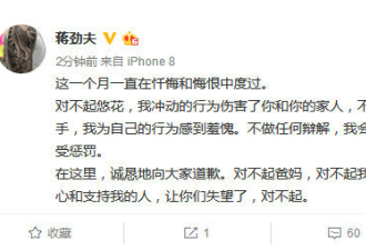 女友曝遭家暴后，蒋劲夫多次上线未回应