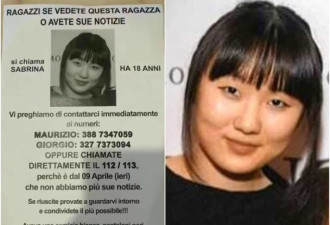 18岁中国女留学生意大利诡异失踪