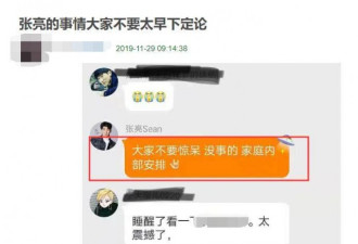 张亮新欢正脸曝光，多名网友偶遇两人合体出行