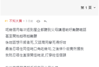 香港年轻人因政见不同把父母打破头 网友叫好