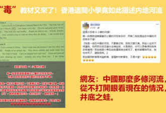 香港小学英文阅读题 又引发了政治争议