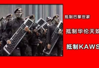 国人抵制过的辱华大牌 现在都还好好的