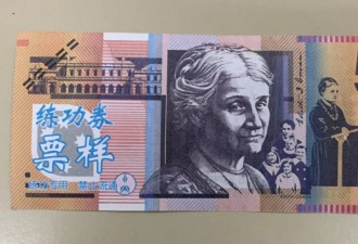 澳洲出现中文字样伪钞 警方提醒民众特别注意